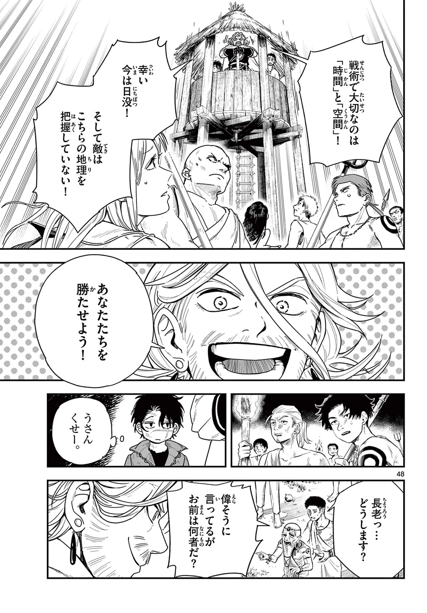 コスモグラフ 第1話 - 49