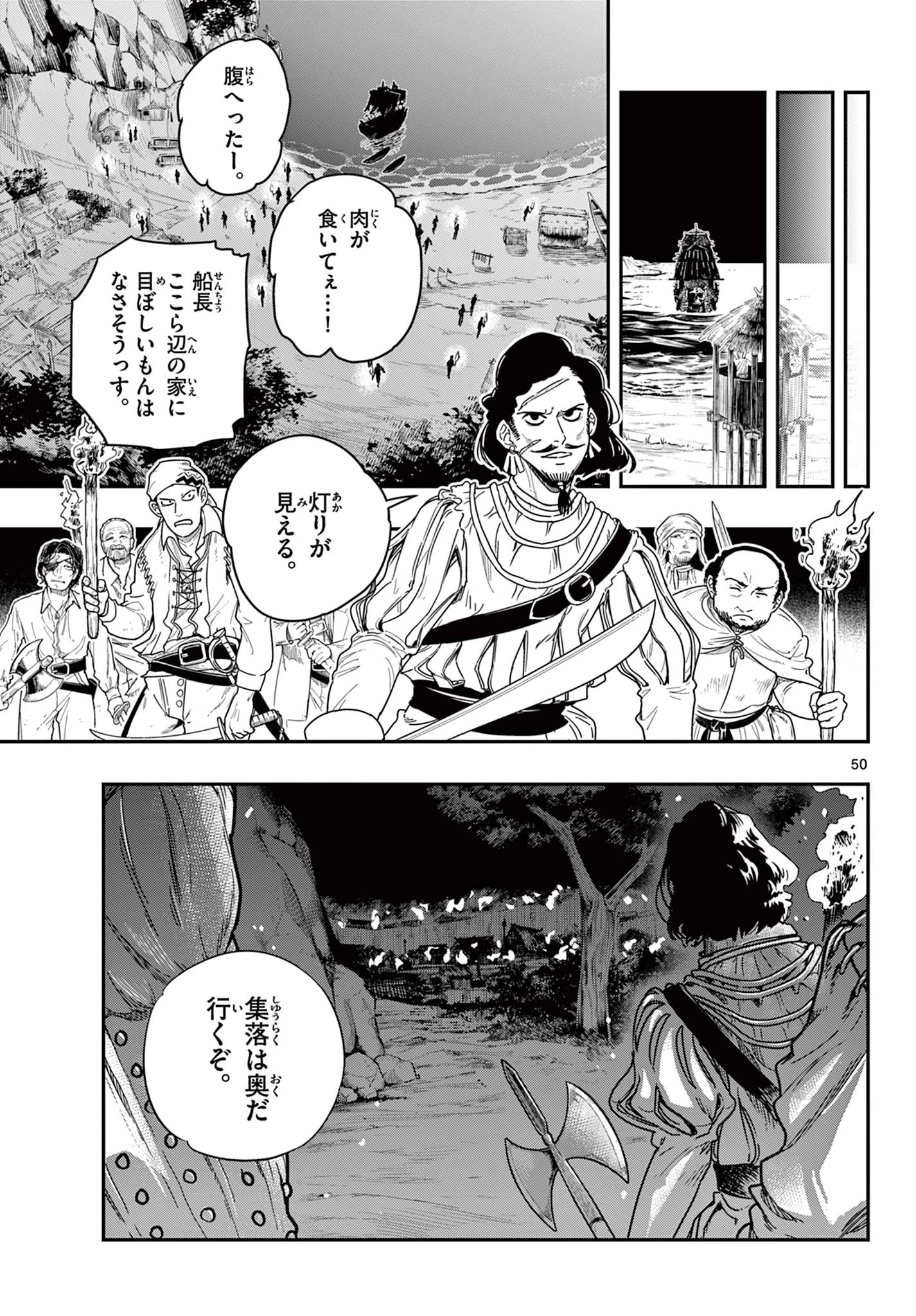 コスモグラフ 第1話 - 51