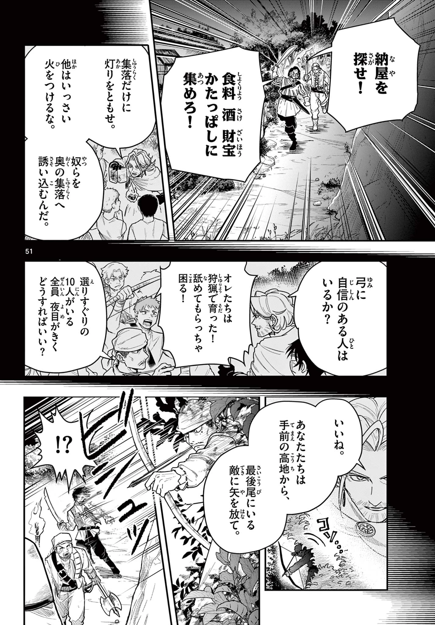 コスモグラフ 第1話 - 52