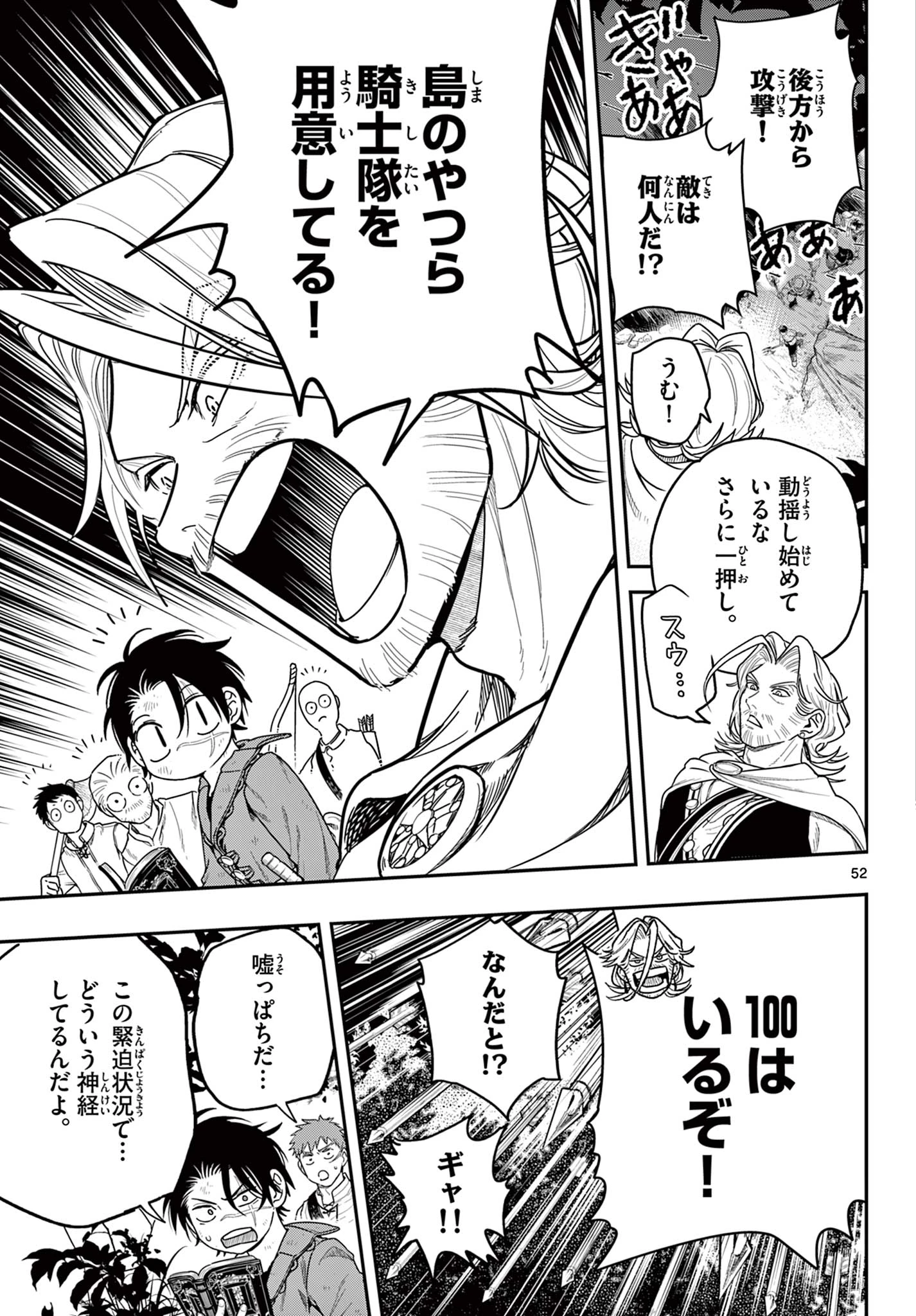 コスモグラフ 第1話 - 53