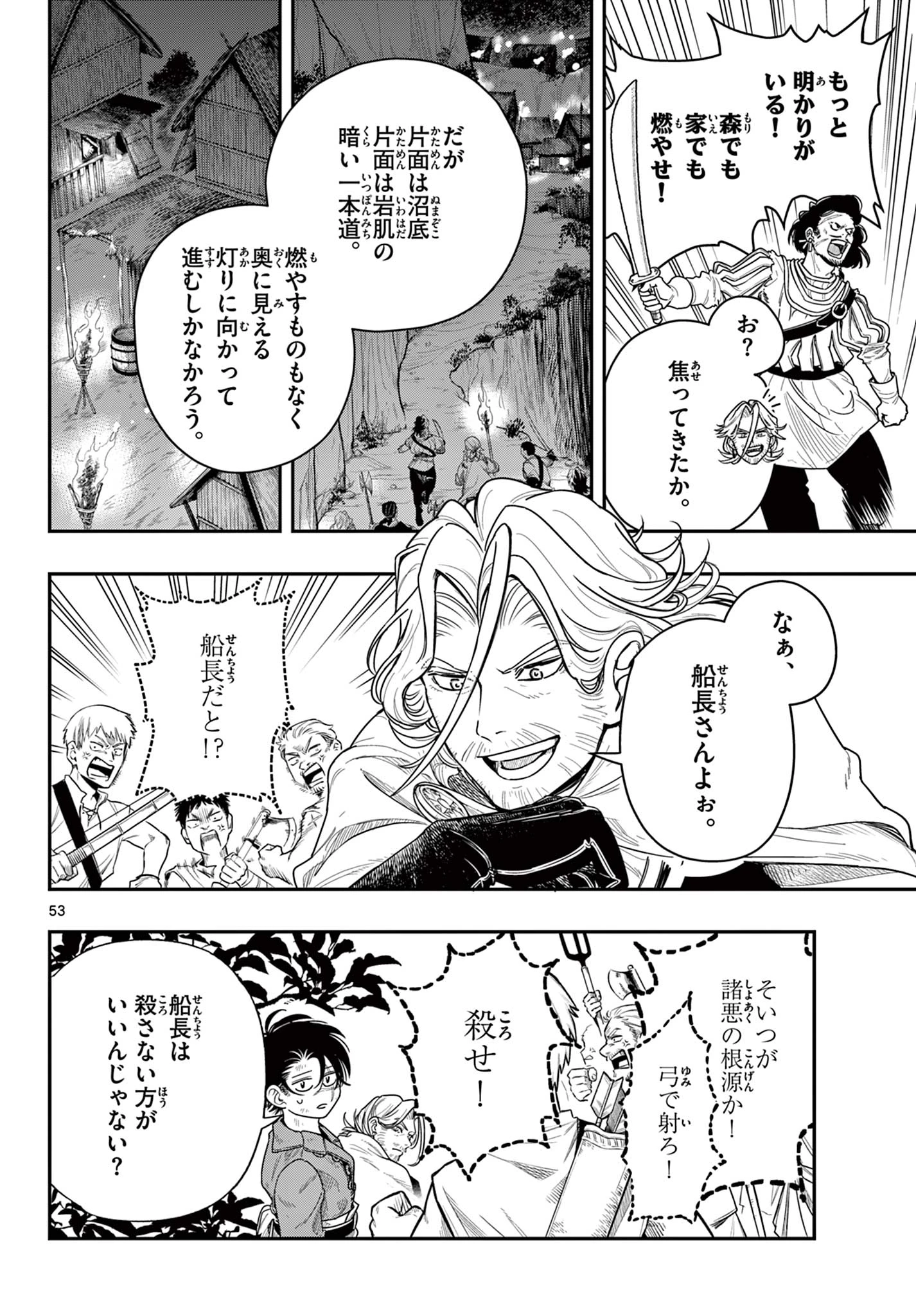 コスモグラフ 第1話 - 54