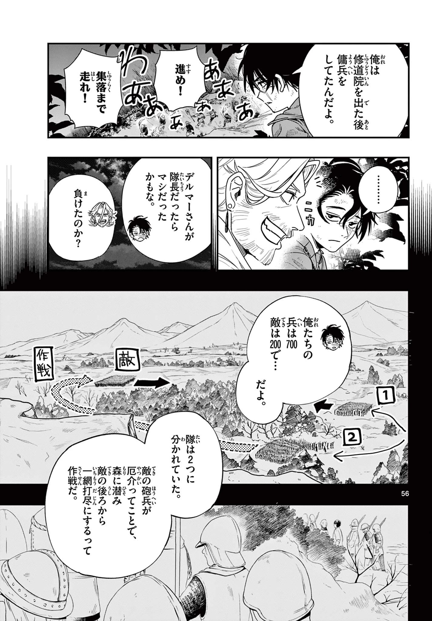 コスモグラフ 第1話 - 57