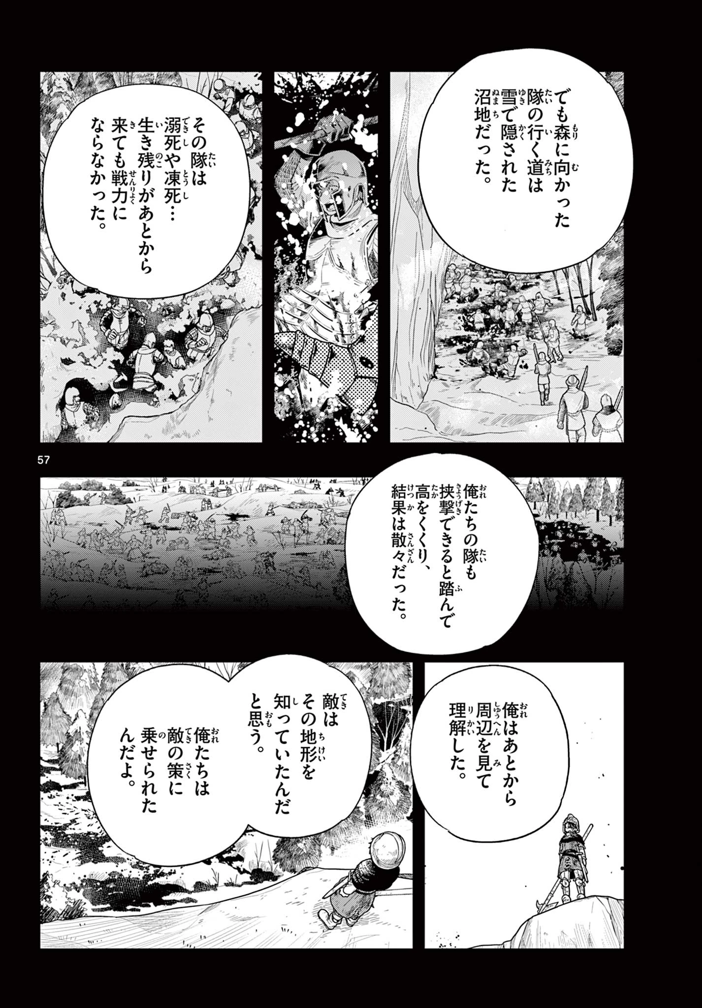 コスモグラフ 第1話 - 58
