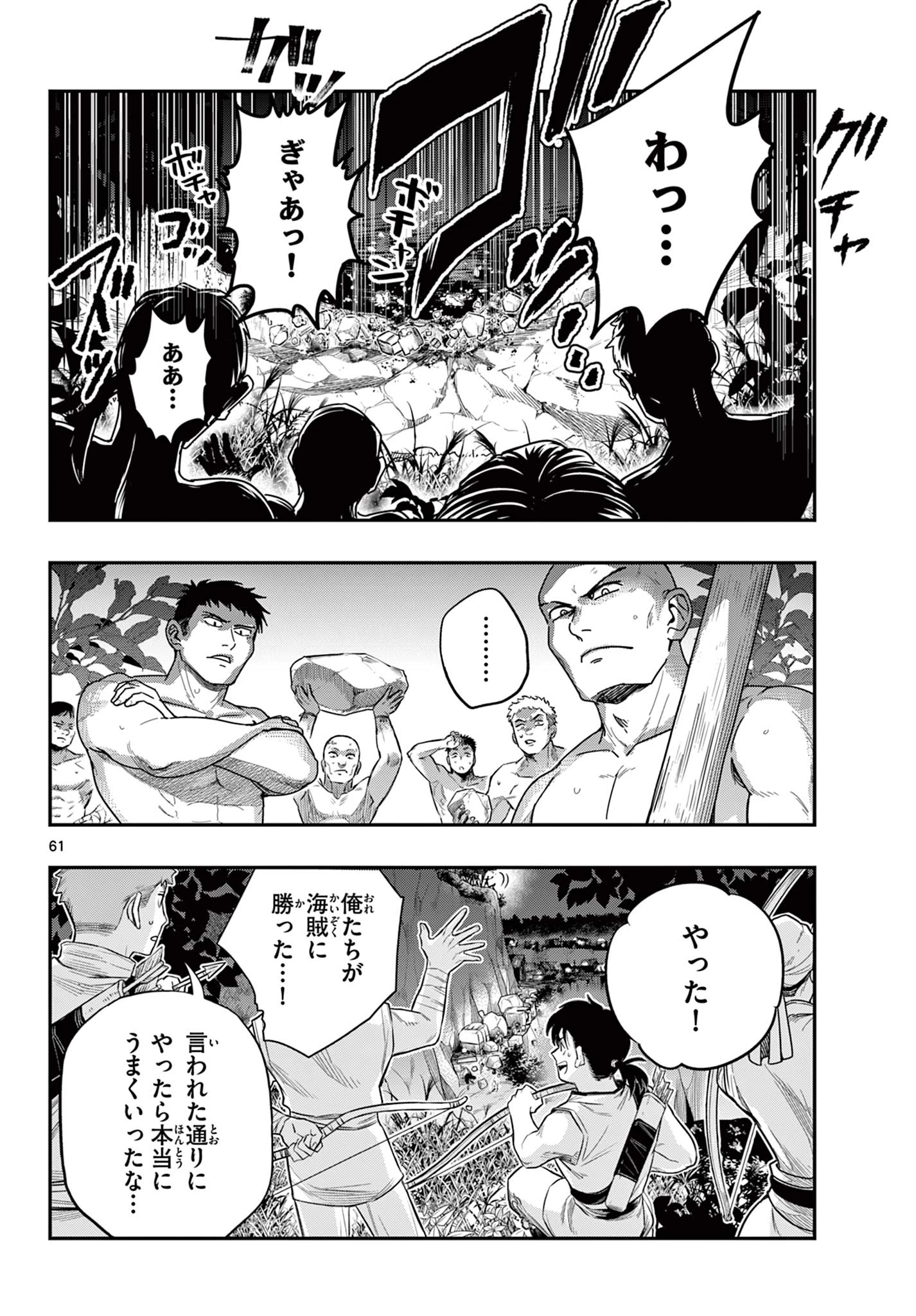 コスモグラフ 第1話 - 62
