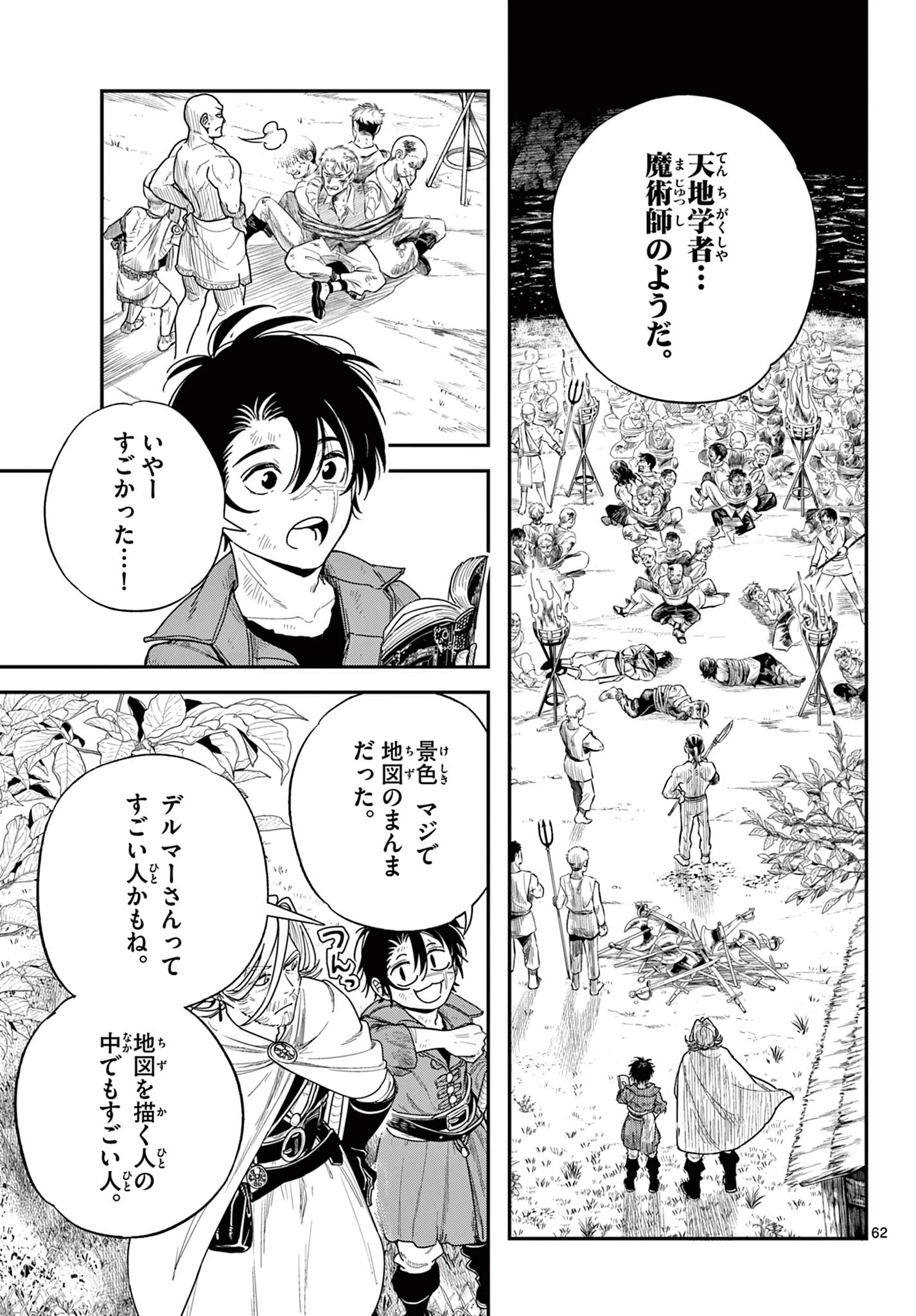 コスモグラフ 第1話 - 63