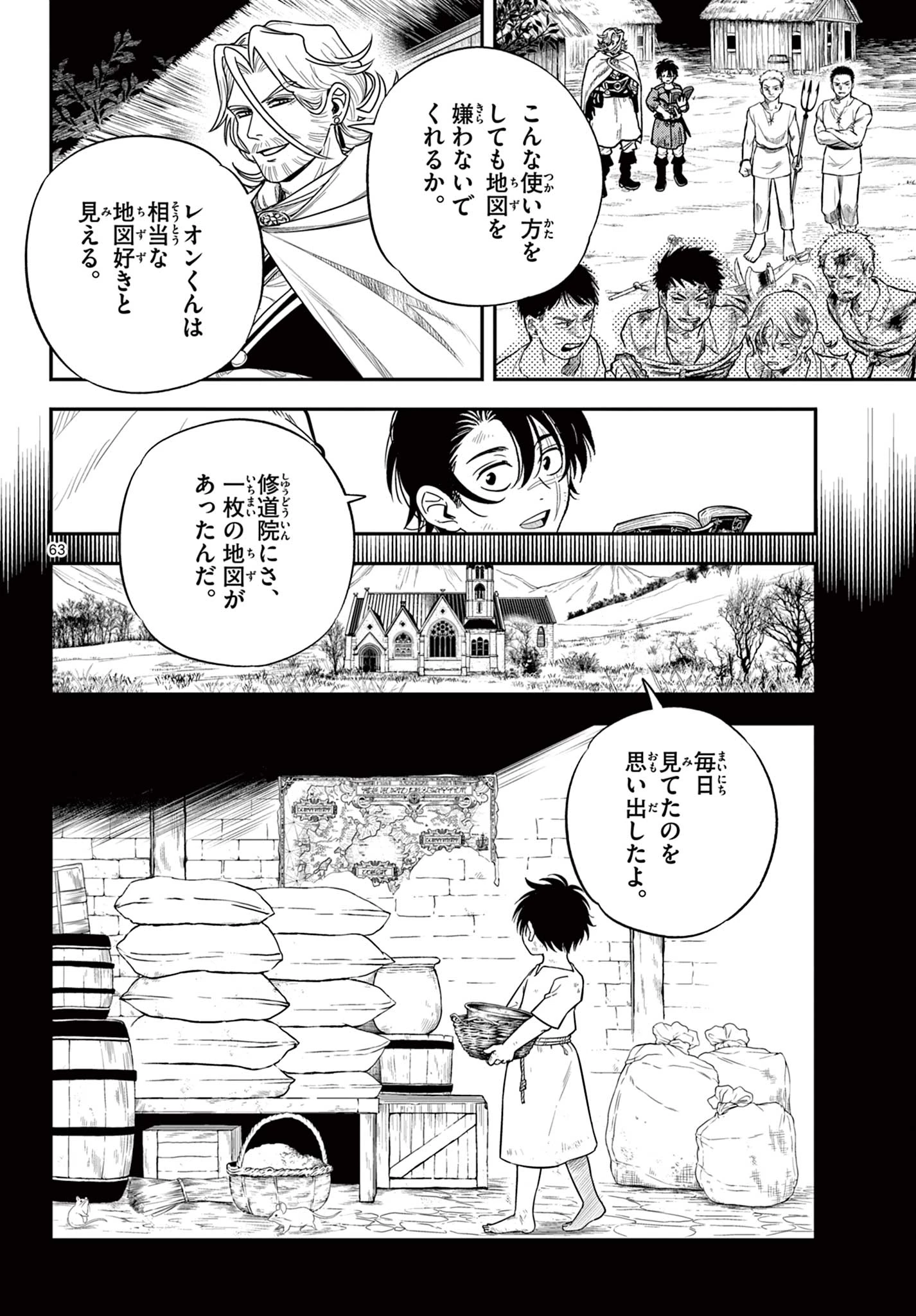 コスモグラフ 第1話 - 64