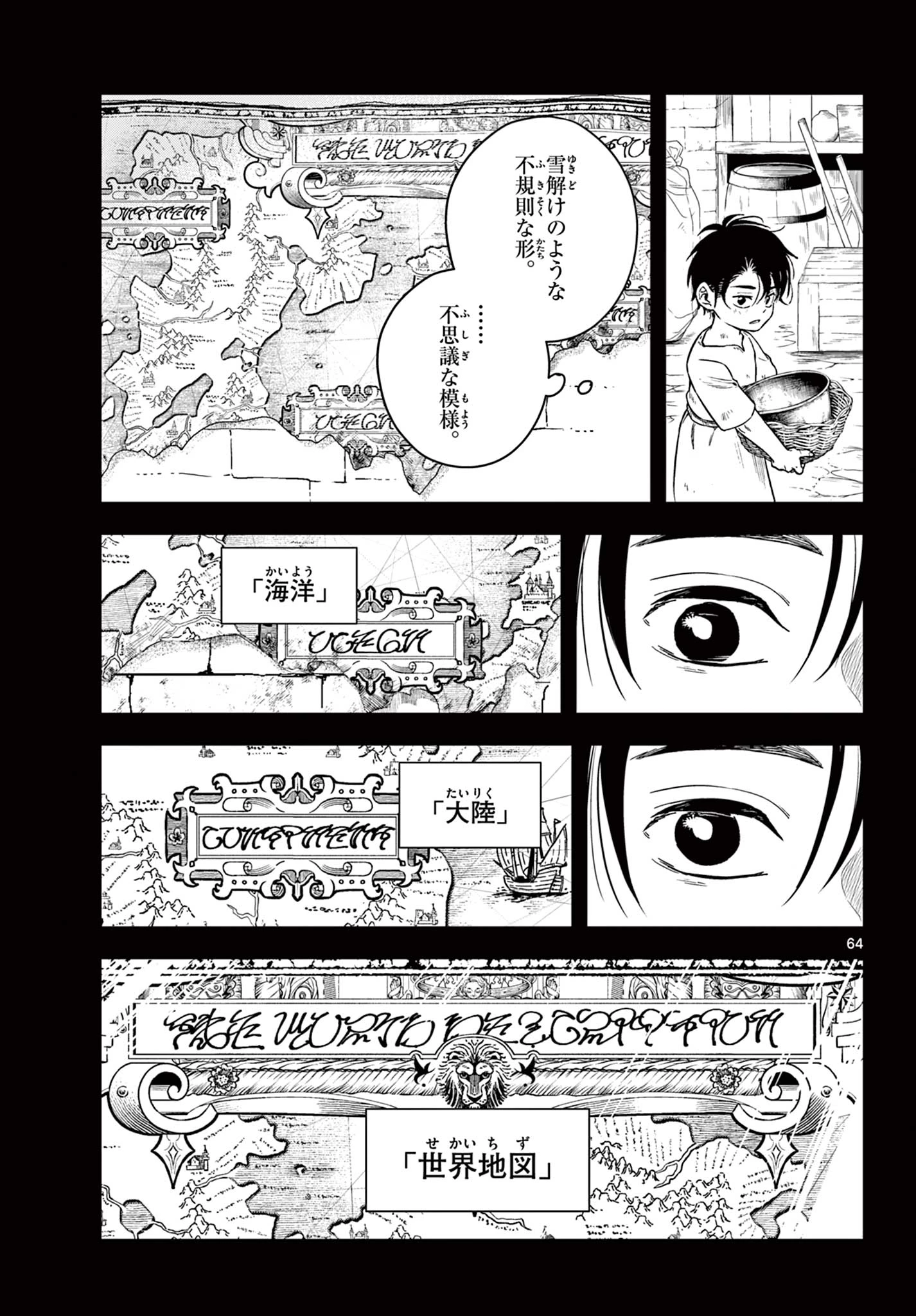 コスモグラフ 第1話 - 65