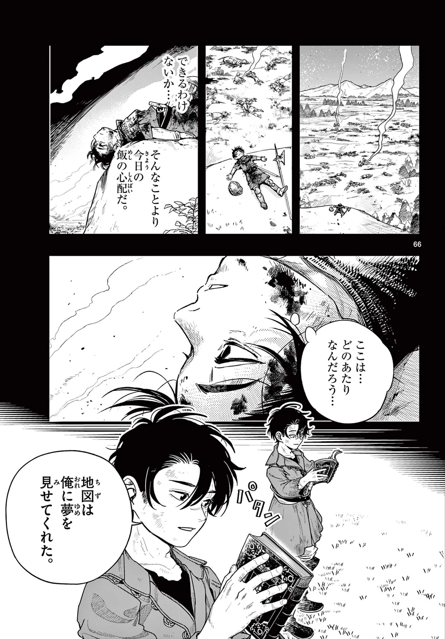 コスモグラフ 第1話 - 67