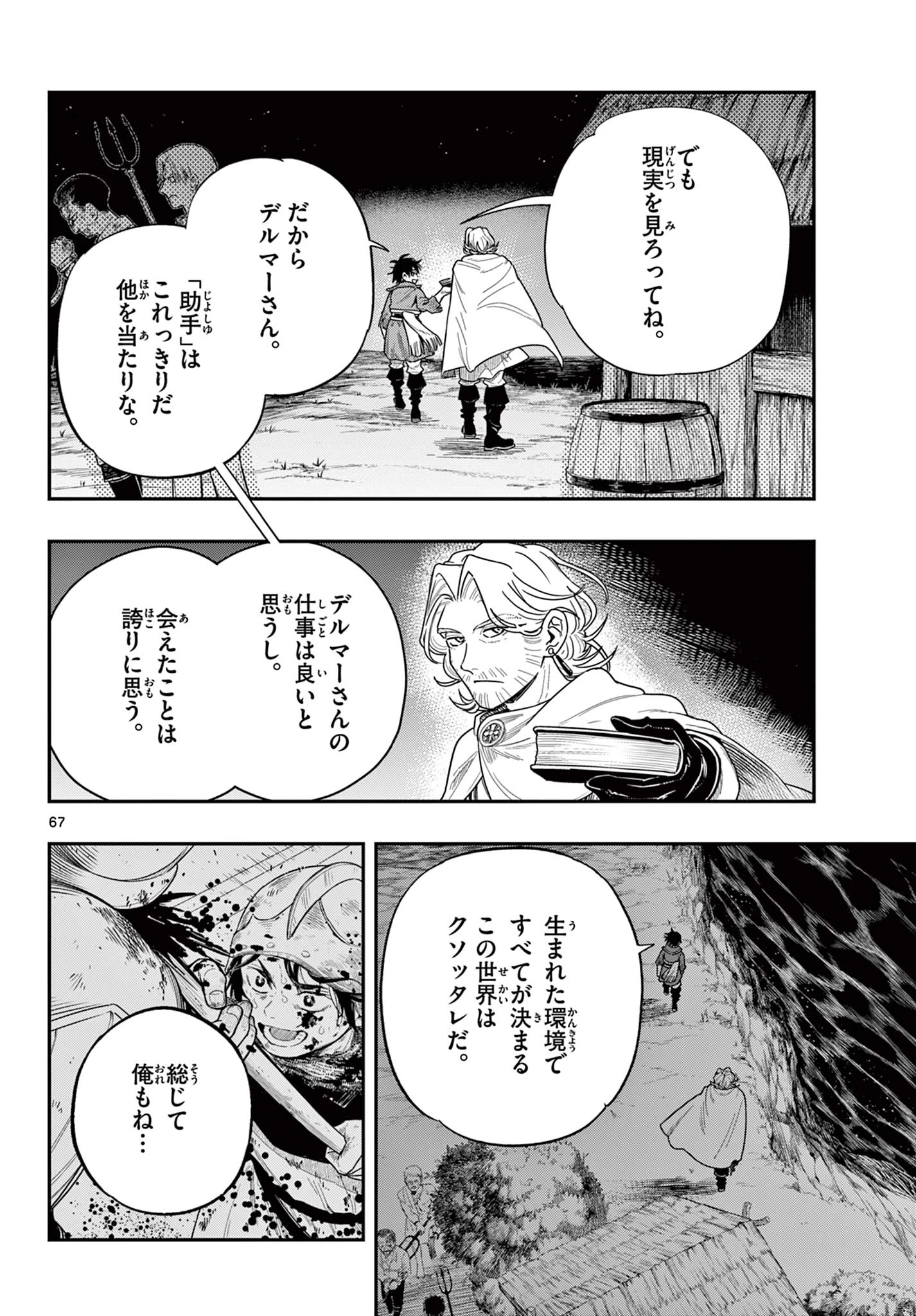 コスモグラフ 第1話 - 68