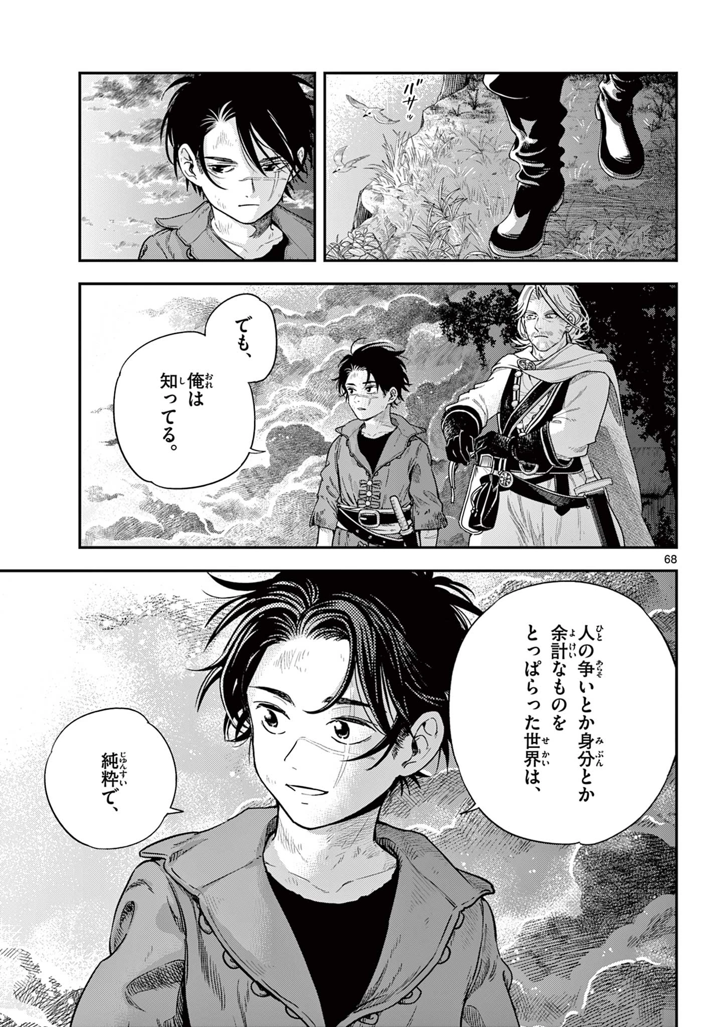 コスモグラフ 第1話 - 69