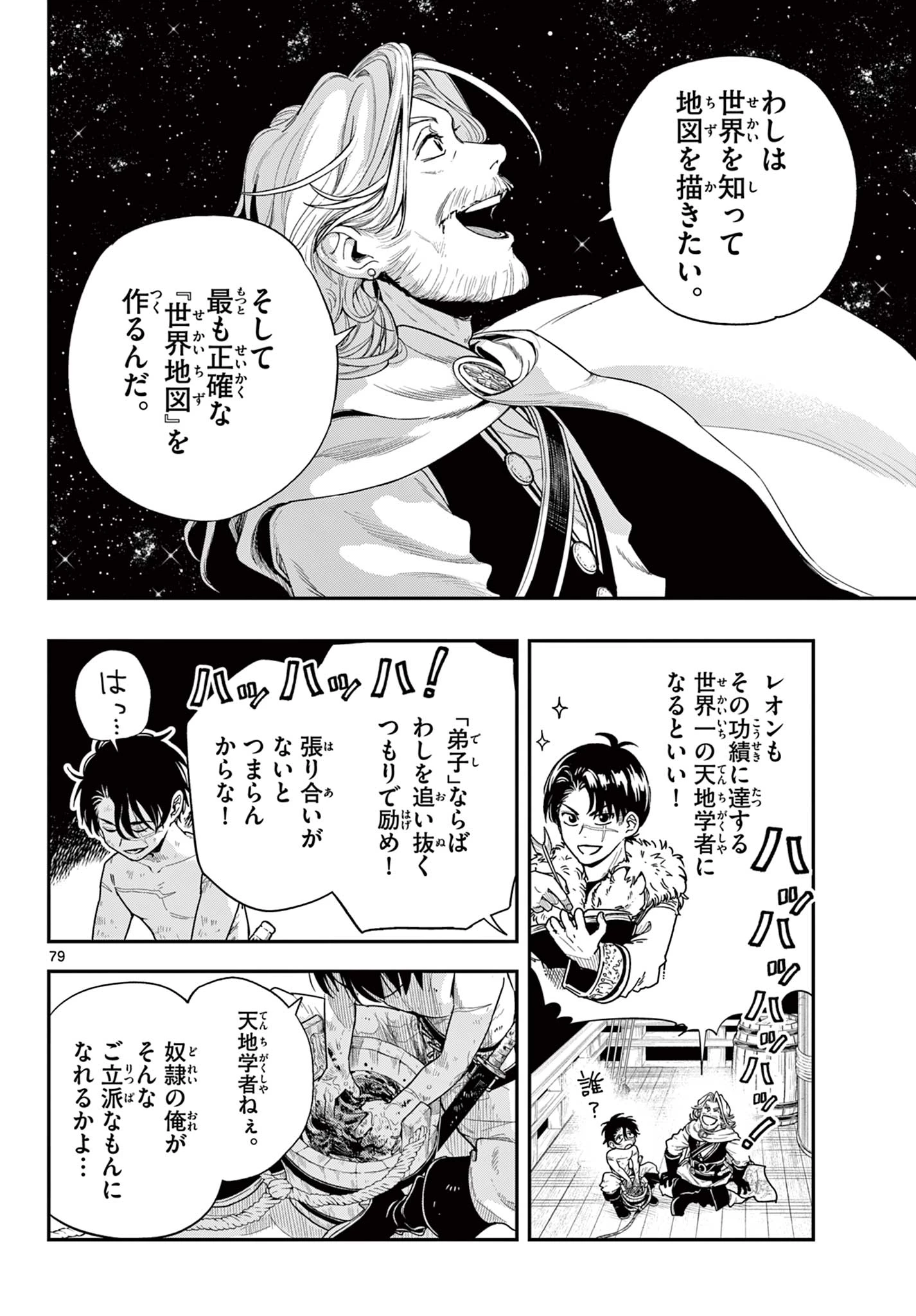 コスモグラフ 第1話 - 80