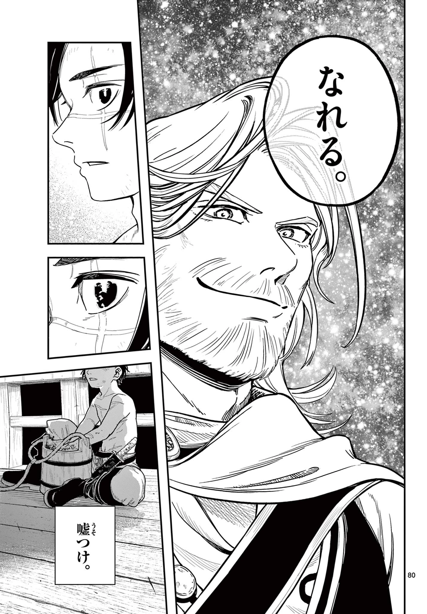 コスモグラフ 第1話 - 81