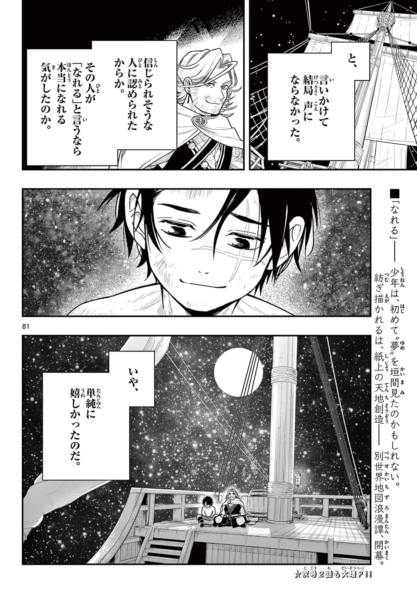 コスモグラフ 第1話 - 82