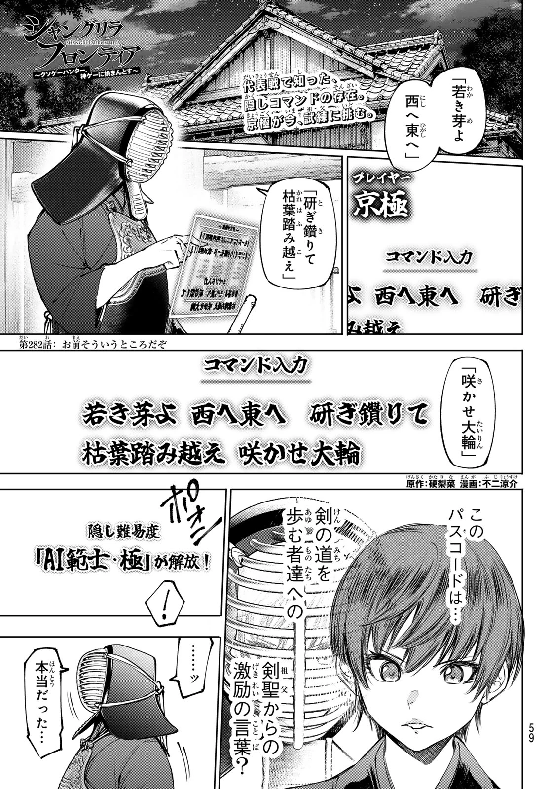シャングリラ・フロンティア〜クソゲーハンター、神ゲーに挑まんとす〜 第282話 - 1