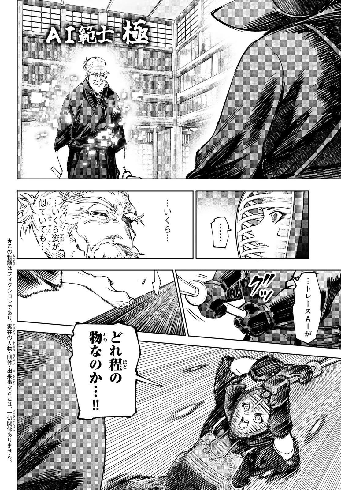 シャングリラ・フロンティア〜クソゲーハンター、神ゲーに挑まんとす〜 第282話 - 2
