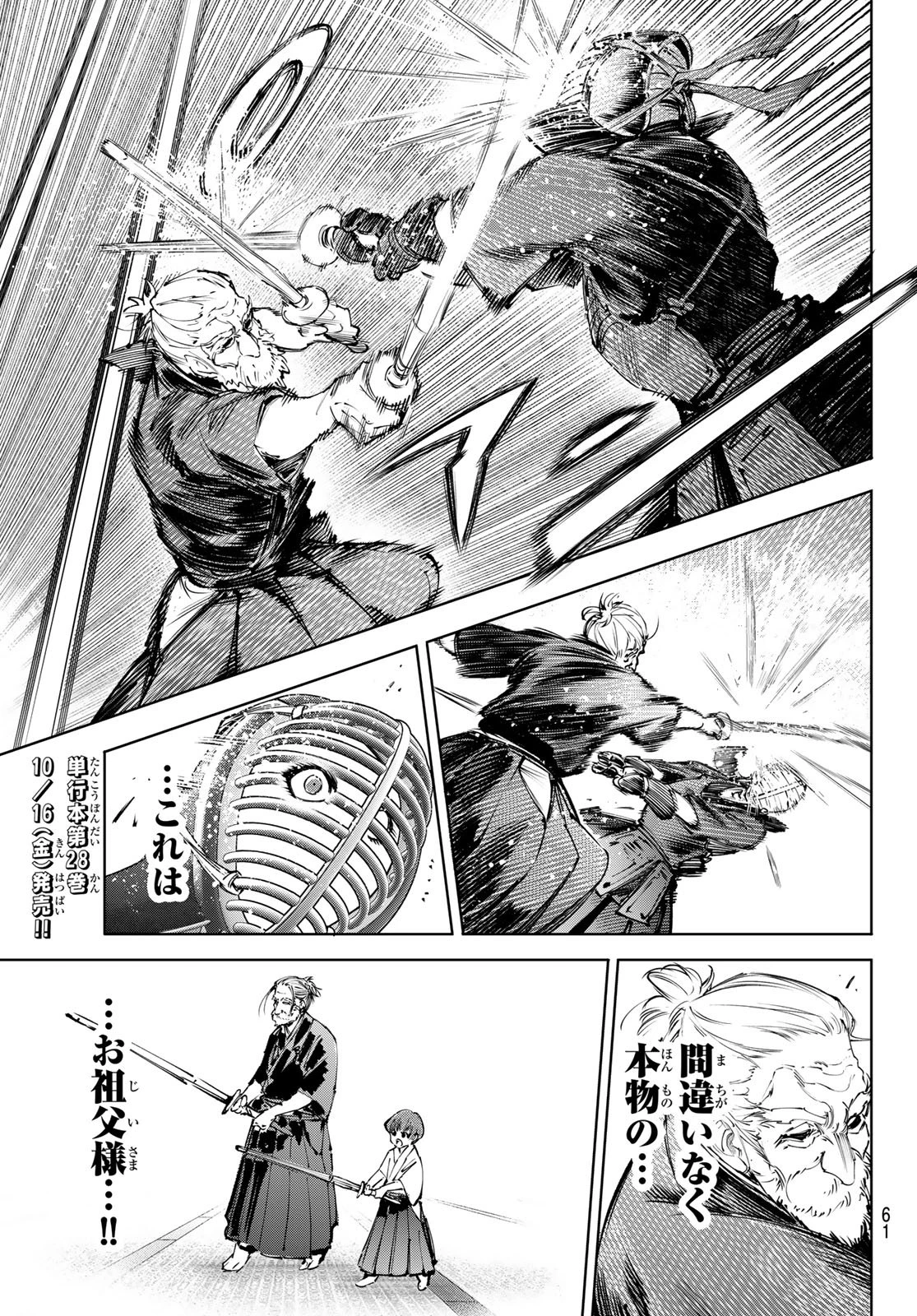 シャングリラ・フロンティア〜クソゲーハンター、神ゲーに挑まんとす〜 第282話 - 3