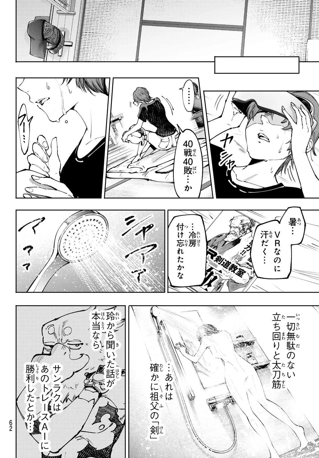 シャングリラ・フロンティア〜クソゲーハンター、神ゲーに挑まんとす〜 第282話 - 4