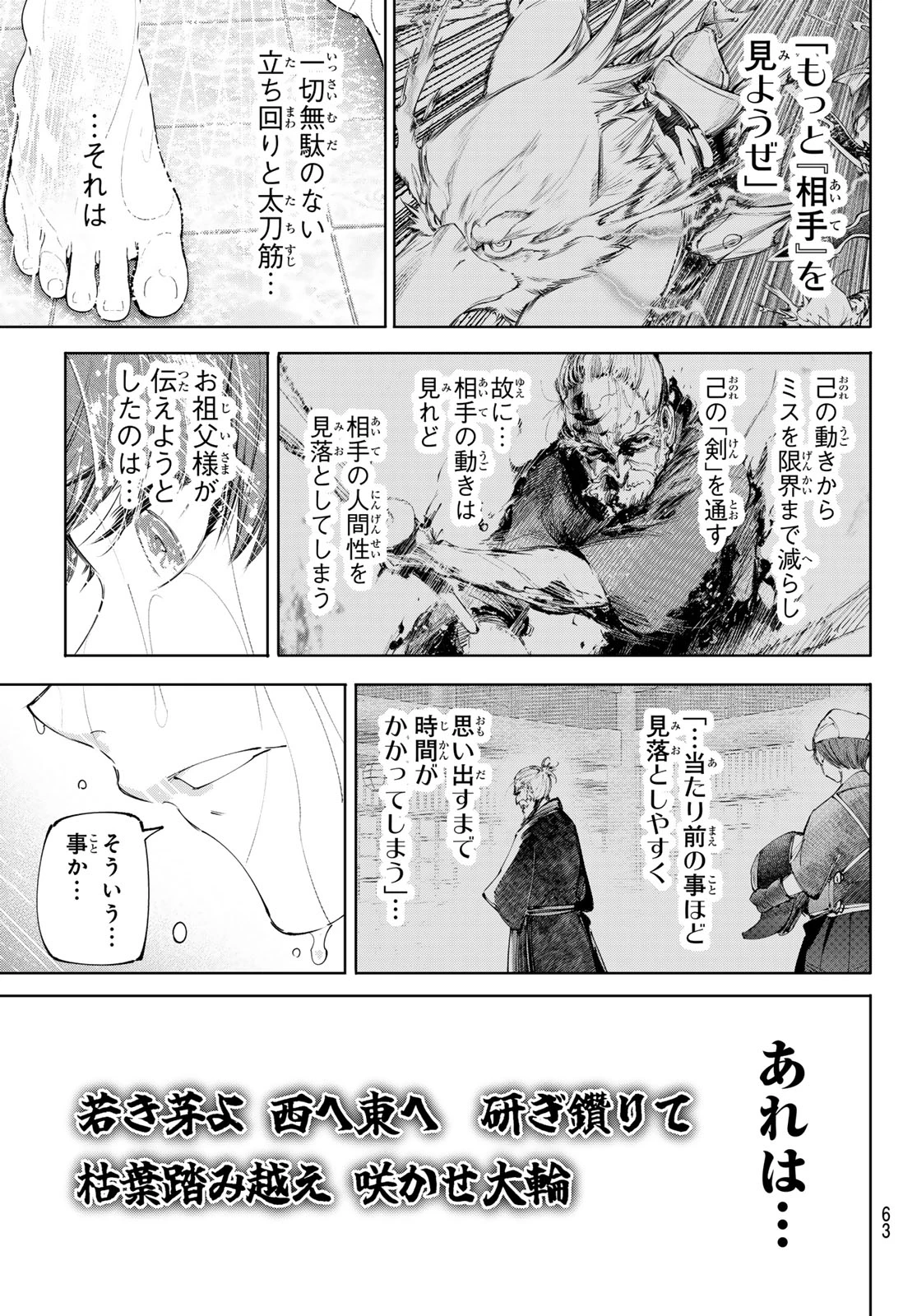 シャングリラ・フロンティア〜クソゲーハンター、神ゲーに挑まんとす〜 第282話 - 5
