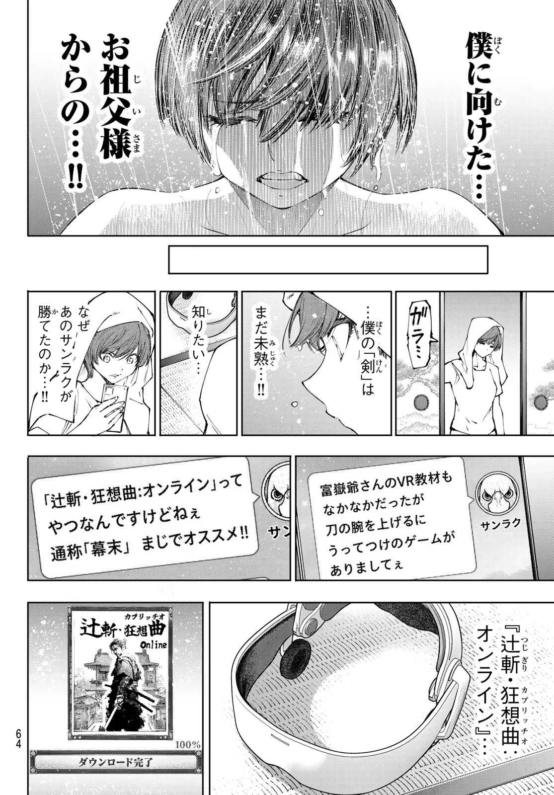 シャングリラ・フロンティア〜クソゲーハンター、神ゲーに挑まんとす〜 第282話 - 6