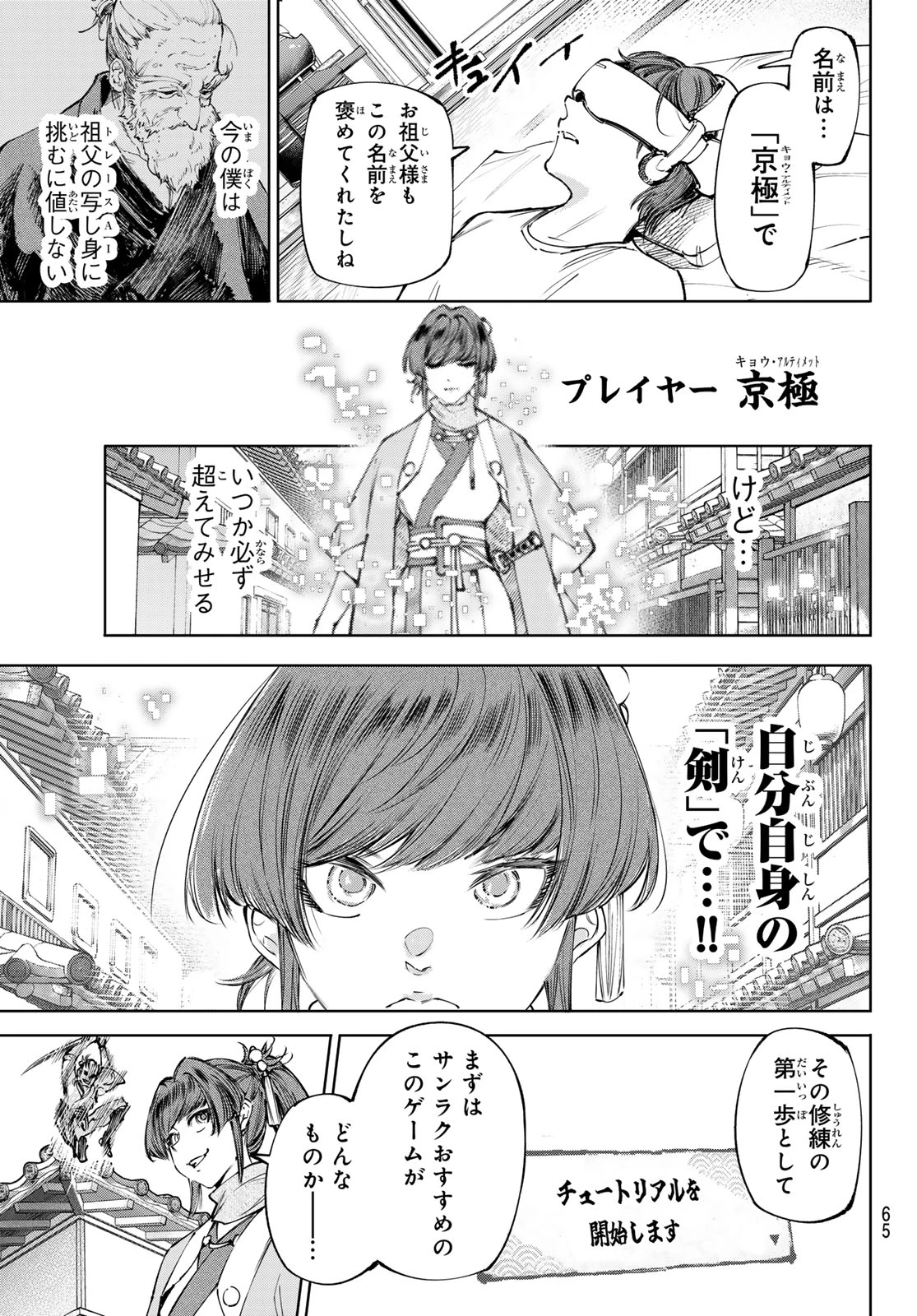 シャングリラ・フロンティア〜クソゲーハンター、神ゲーに挑まんとす〜 第282話 - 7