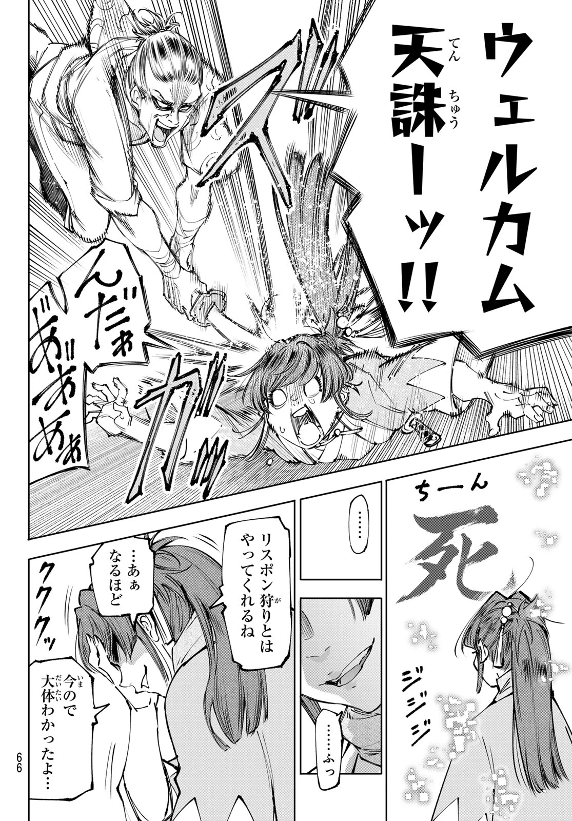 シャングリラ・フロンティア〜クソゲーハンター、神ゲーに挑まんとす〜 第282話 - 8
