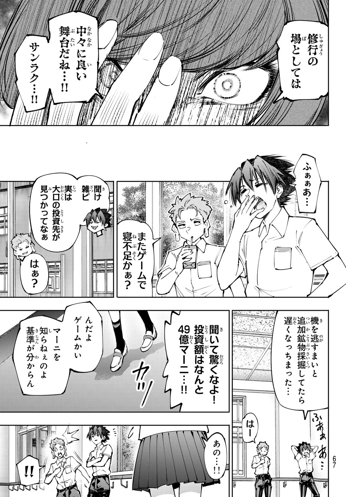 シャングリラ・フロンティア〜クソゲーハンター、神ゲーに挑まんとす〜 第282話 - 9