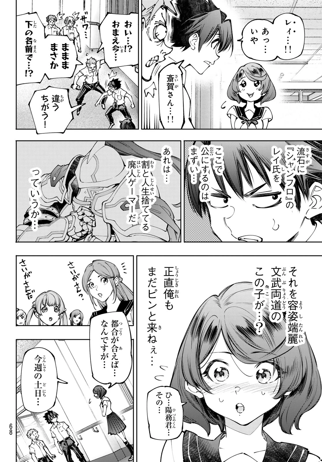 シャングリラ・フロンティア〜クソゲーハンター、神ゲーに挑まんとす〜 第282話 - 10