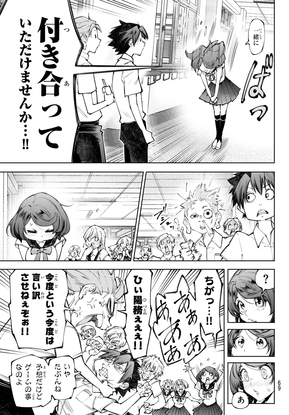 シャングリラ・フロンティア〜クソゲーハンター、神ゲーに挑まんとす〜 第282話 - 11