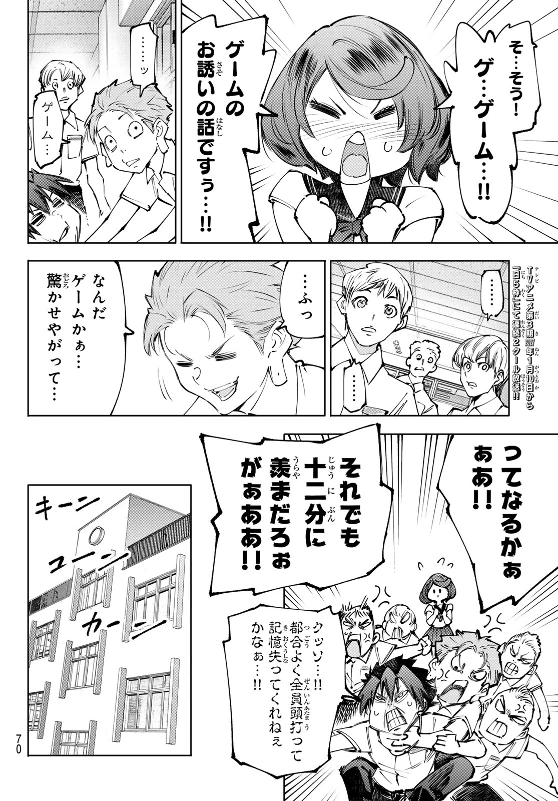 シャングリラ・フロンティア〜クソゲーハンター、神ゲーに挑まんとす〜 第282話 - 12