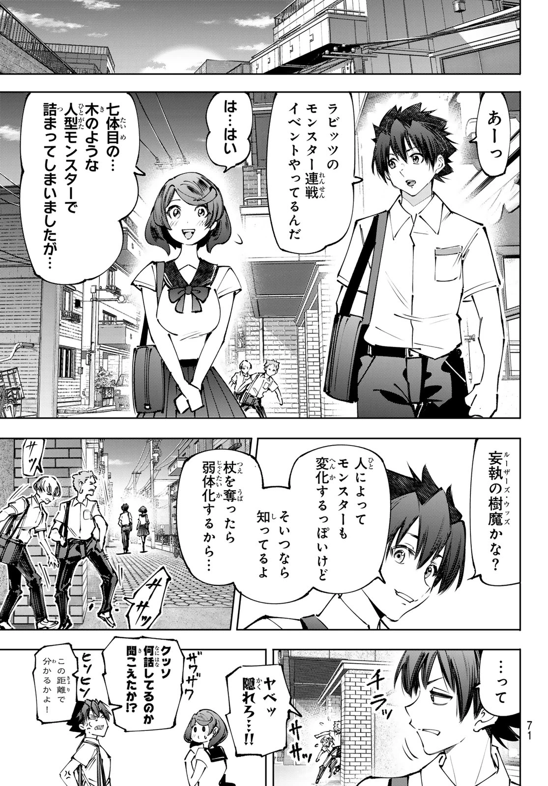 シャングリラ・フロンティア〜クソゲーハンター、神ゲーに挑まんとす〜 第282話 - 13