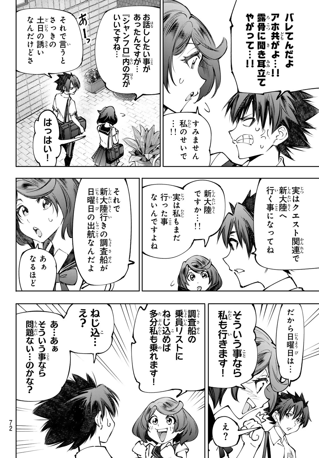 シャングリラ・フロンティア〜クソゲーハンター、神ゲーに挑まんとす〜 第282話 - 14
