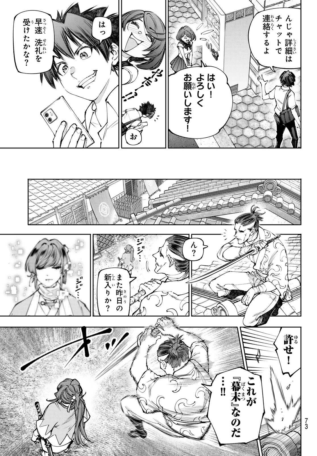 シャングリラ・フロンティア〜クソゲーハンター、神ゲーに挑まんとす〜 第282話 - 15