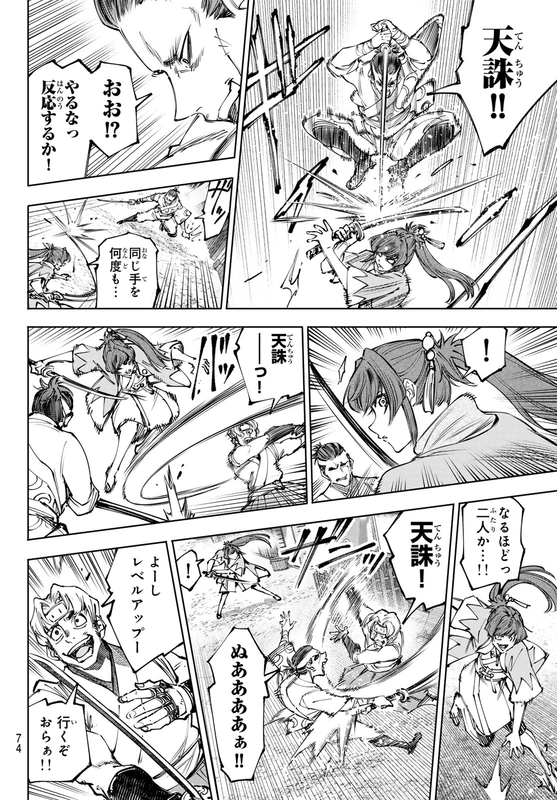 シャングリラ・フロンティア〜クソゲーハンター、神ゲーに挑まんとす〜 第282話 - 16