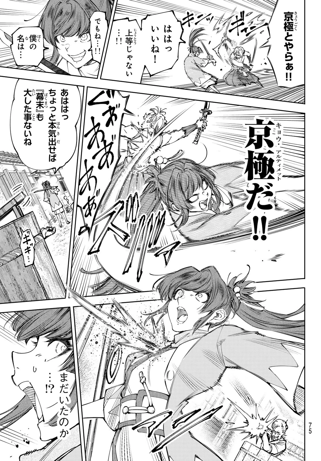 シャングリラ・フロンティア〜クソゲーハンター、神ゲーに挑まんとす〜 第282話 - 17