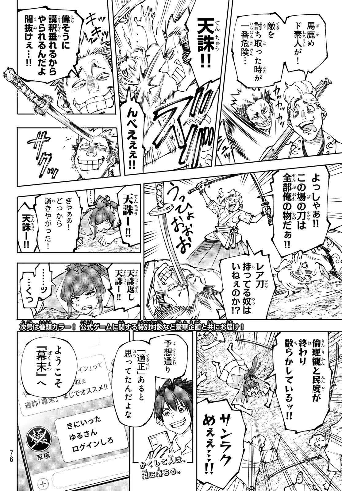 シャングリラ・フロンティア〜クソゲーハンター、神ゲーに挑まんとす〜 第282話 - 18