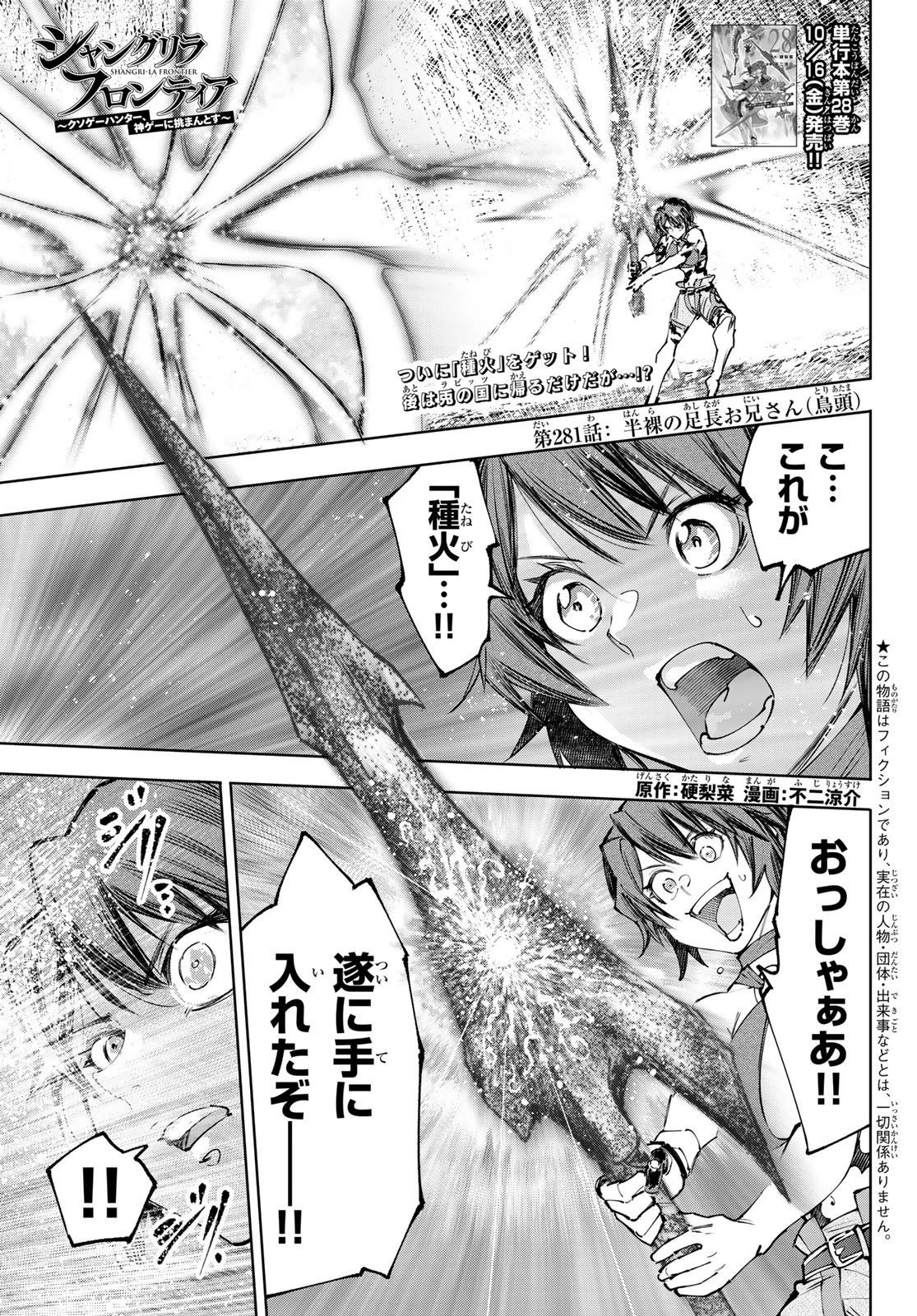 シャングリラ・フロンティア〜クソゲーハンター、神ゲーに挑まんとす〜 第281話 - 1