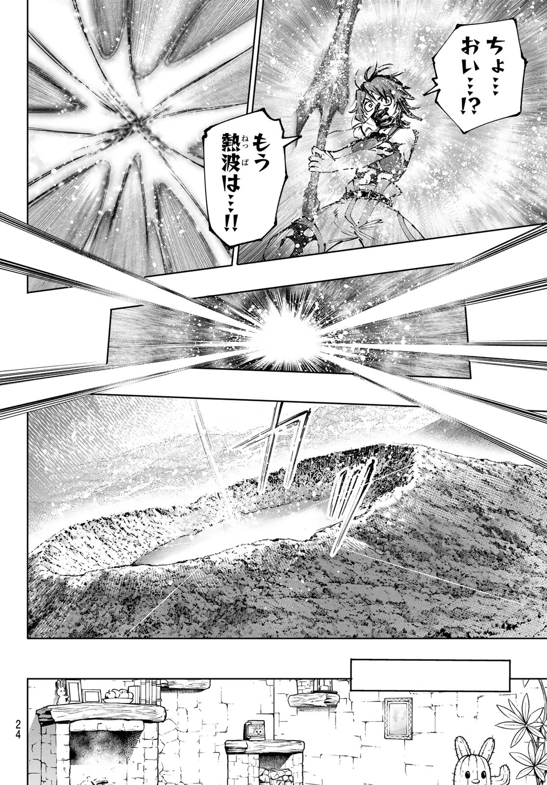 シャングリラ・フロンティア〜クソゲーハンター、神ゲーに挑まんとす〜 第281話 - 2