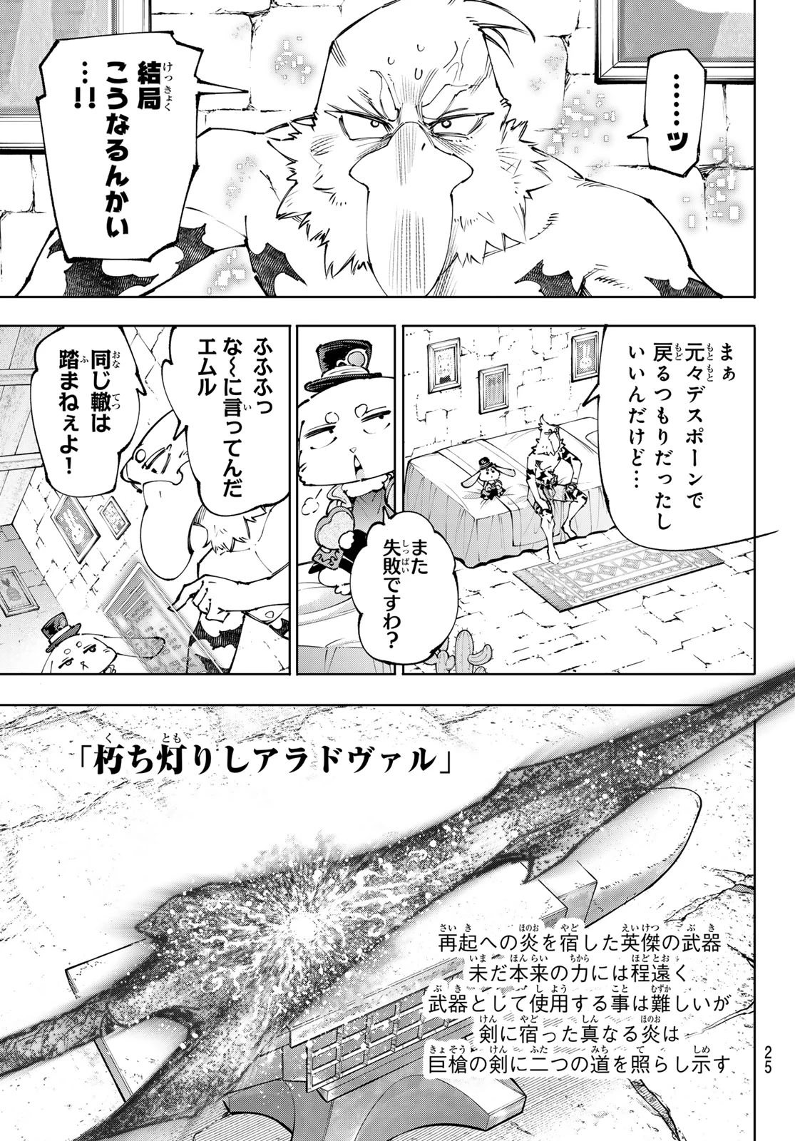 シャングリラ・フロンティア〜クソゲーハンター、神ゲーに挑まんとす〜 第281話 - 3