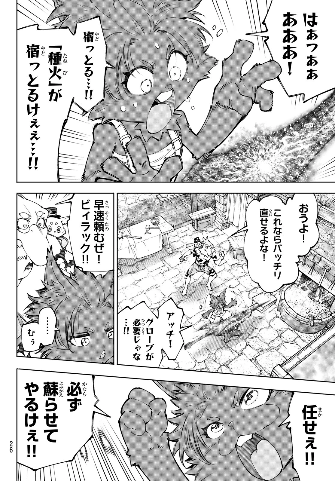 シャングリラ・フロンティア〜クソゲーハンター、神ゲーに挑まんとす〜 第281話 - 4