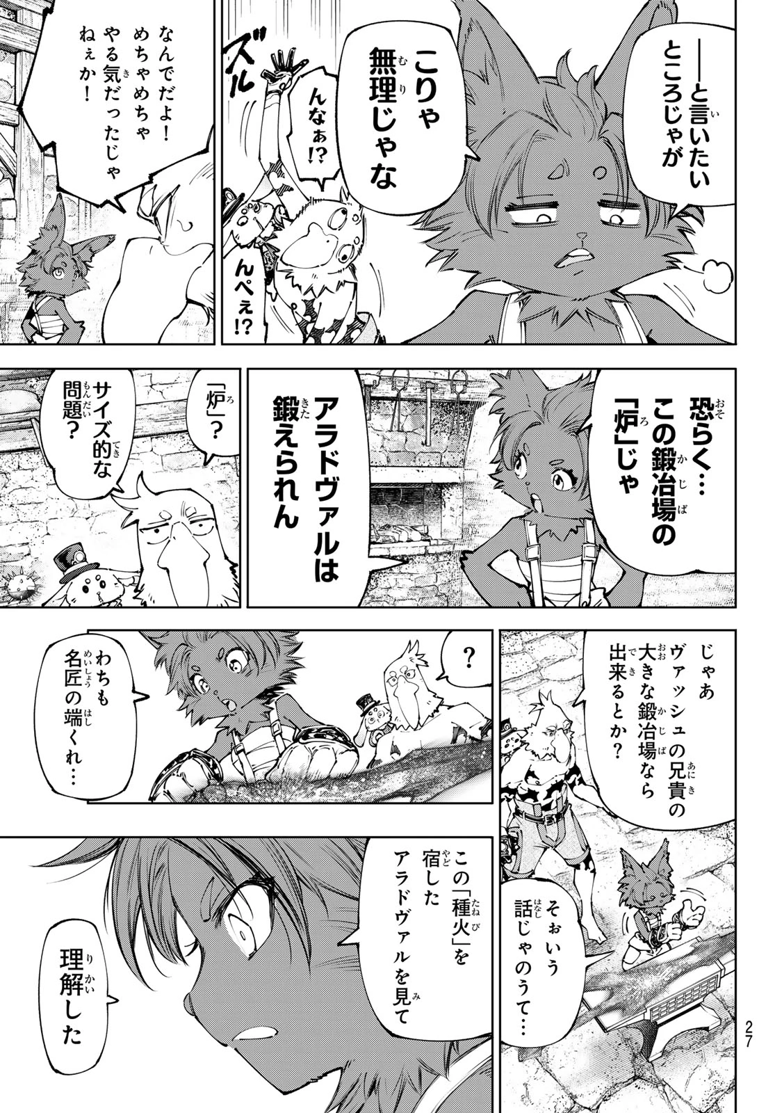 シャングリラ・フロンティア〜クソゲーハンター、神ゲーに挑まんとす〜 第281話 - 5