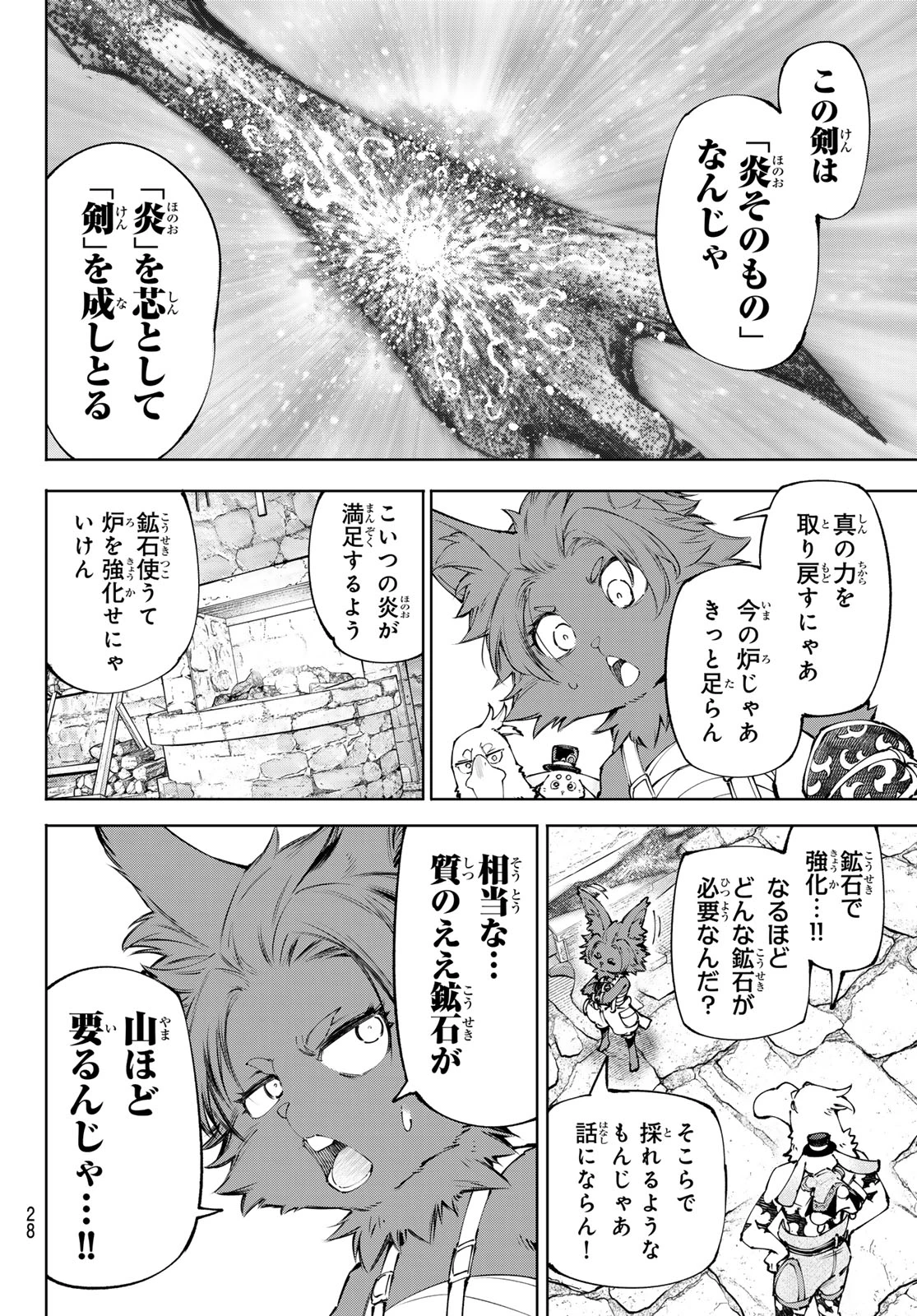 シャングリラ・フロンティア〜クソゲーハンター、神ゲーに挑まんとす〜 第281話 - 6