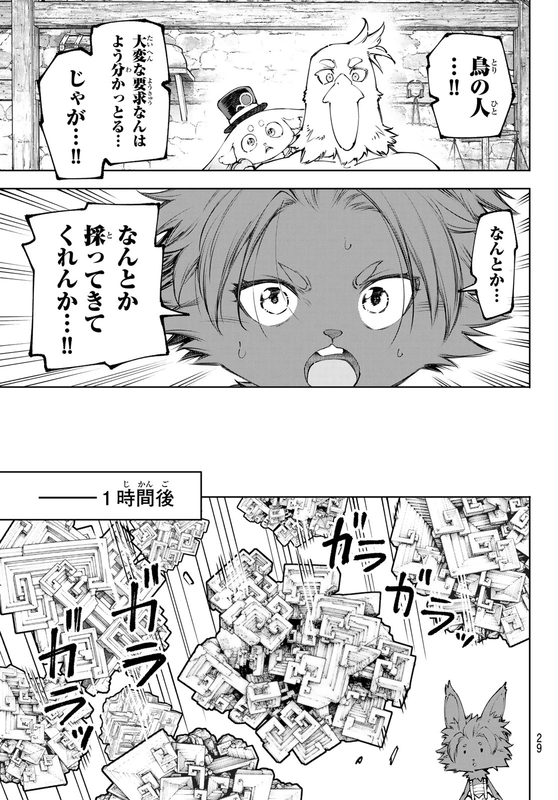 シャングリラ・フロンティア〜クソゲーハンター、神ゲーに挑まんとす〜 第281話 - 7