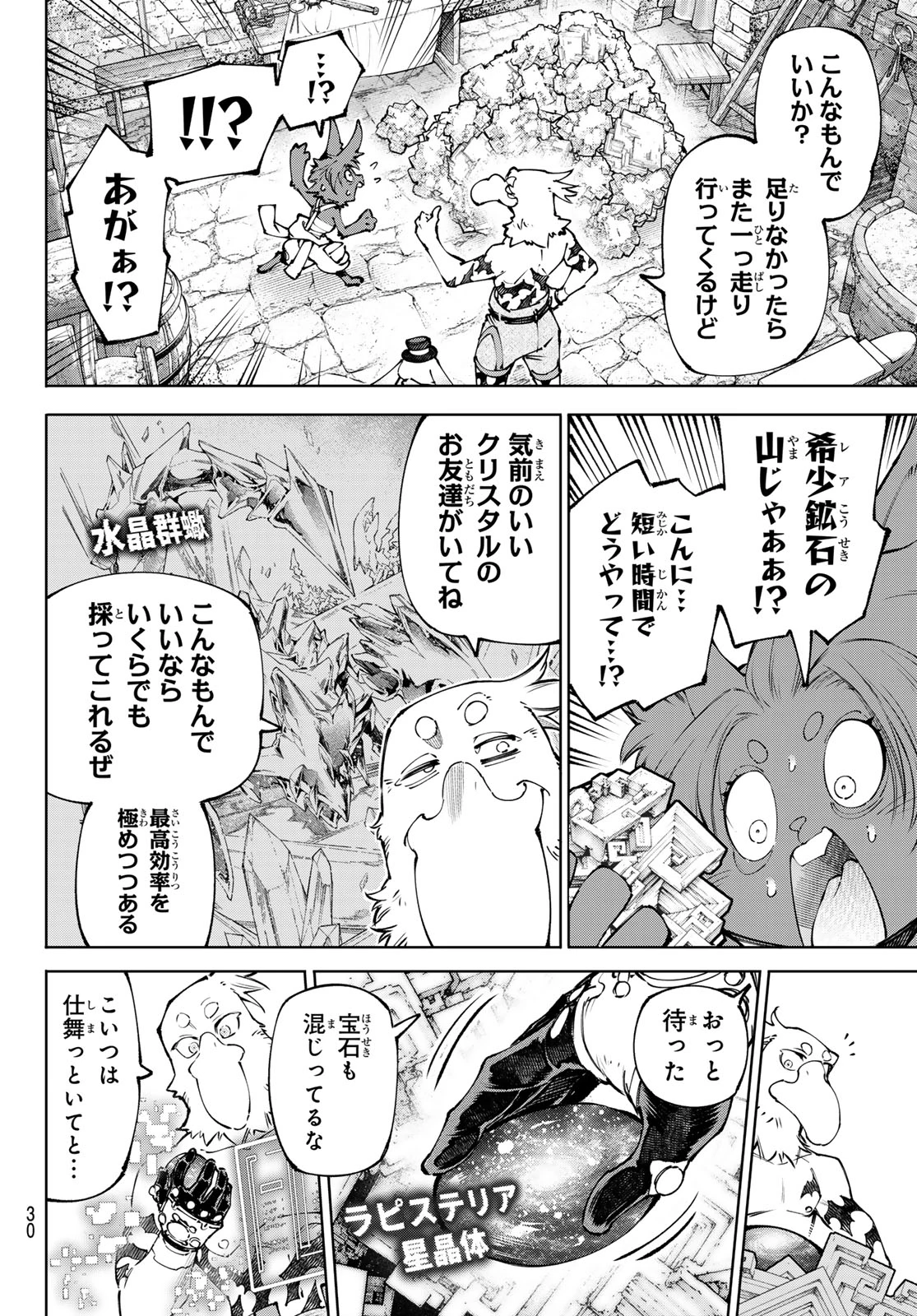 シャングリラ・フロンティア〜クソゲーハンター、神ゲーに挑まんとす〜 第281話 - 8