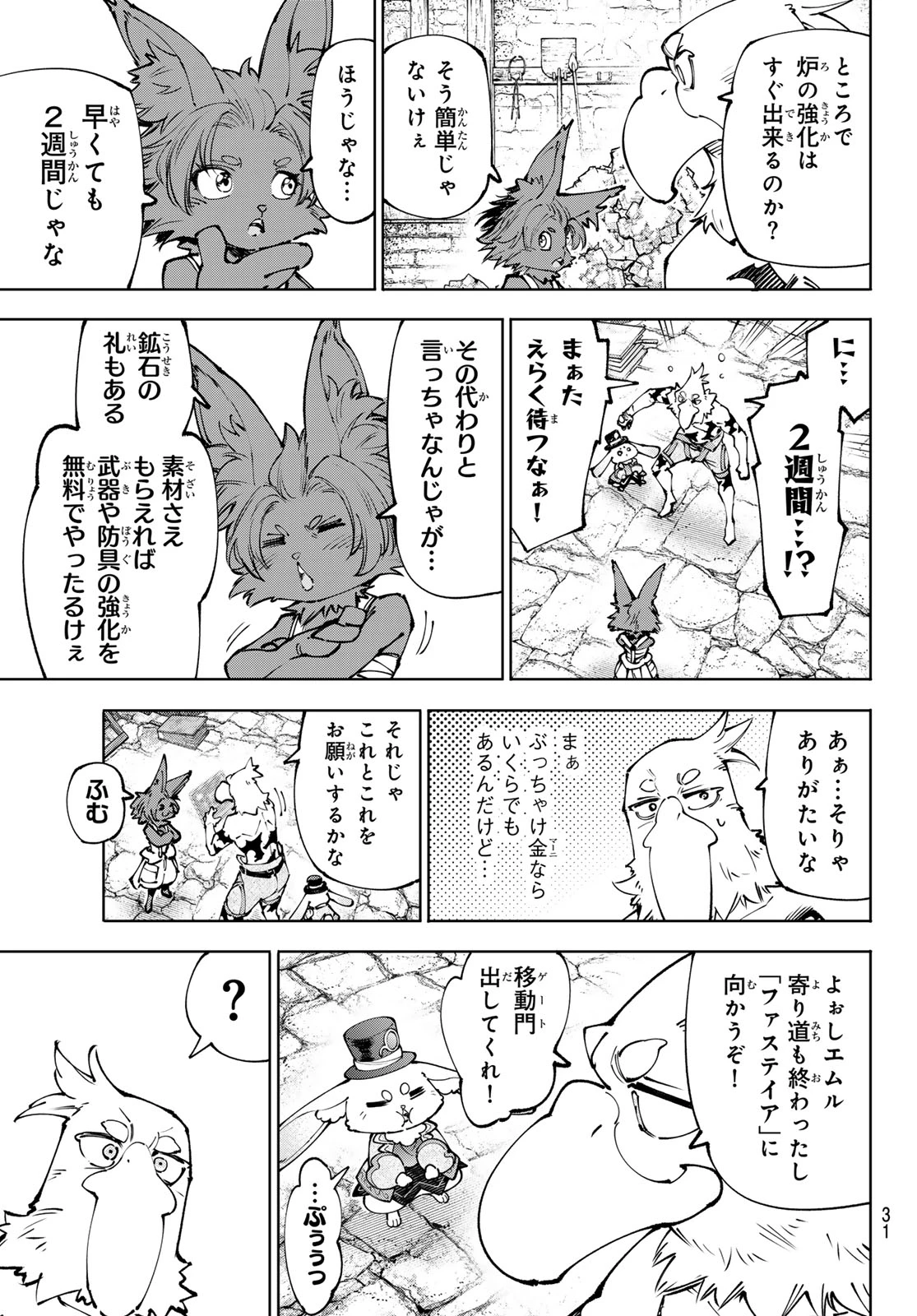 シャングリラ・フロンティア〜クソゲーハンター、神ゲーに挑まんとす〜 第281話 - 9