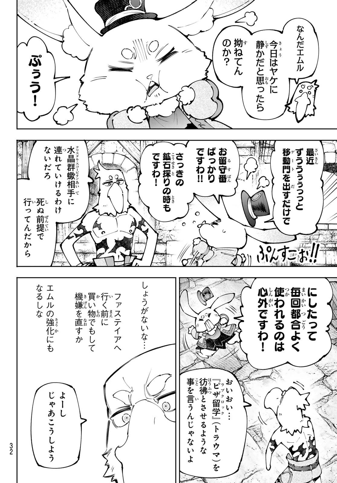 シャングリラ・フロンティア〜クソゲーハンター、神ゲーに挑まんとす〜 第281話 - 10
