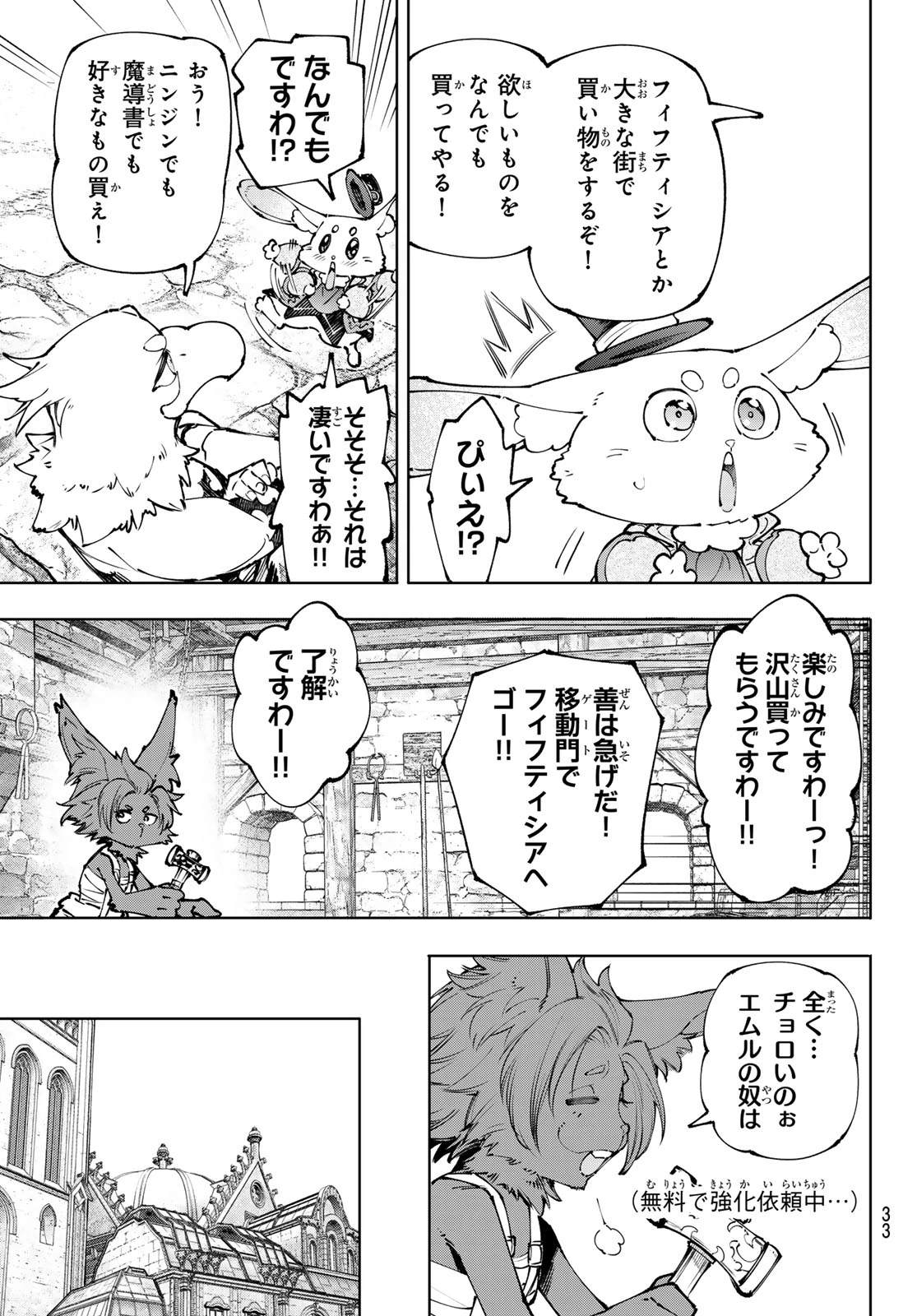 シャングリラ・フロンティア〜クソゲーハンター、神ゲーに挑まんとす〜 第281話 - 11