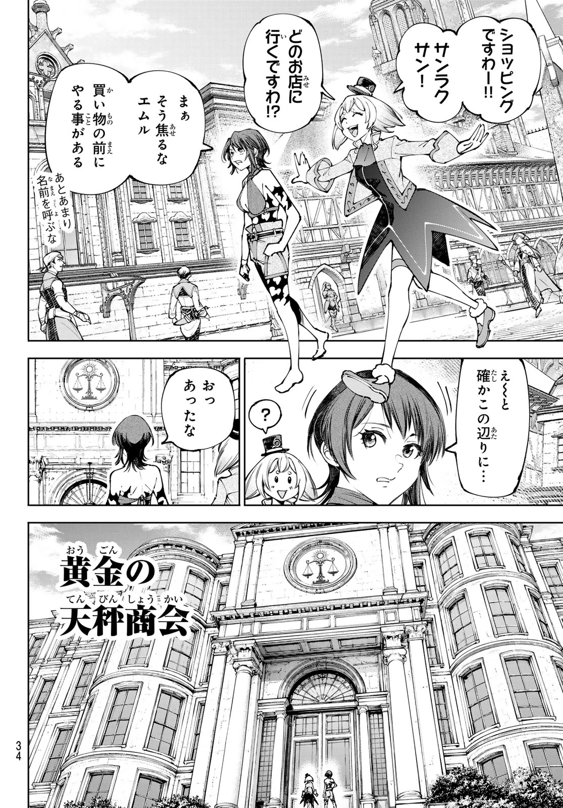 シャングリラ・フロンティア〜クソゲーハンター、神ゲーに挑まんとす〜 第281話 - 12
