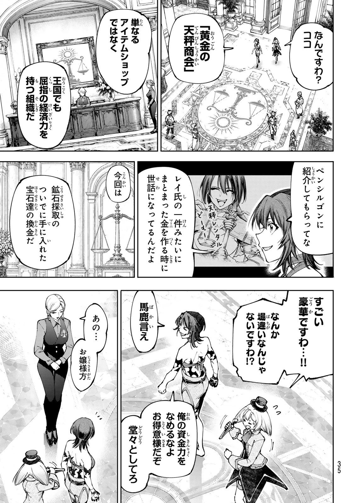 シャングリラ・フロンティア〜クソゲーハンター、神ゲーに挑まんとす〜 第281話 - 13