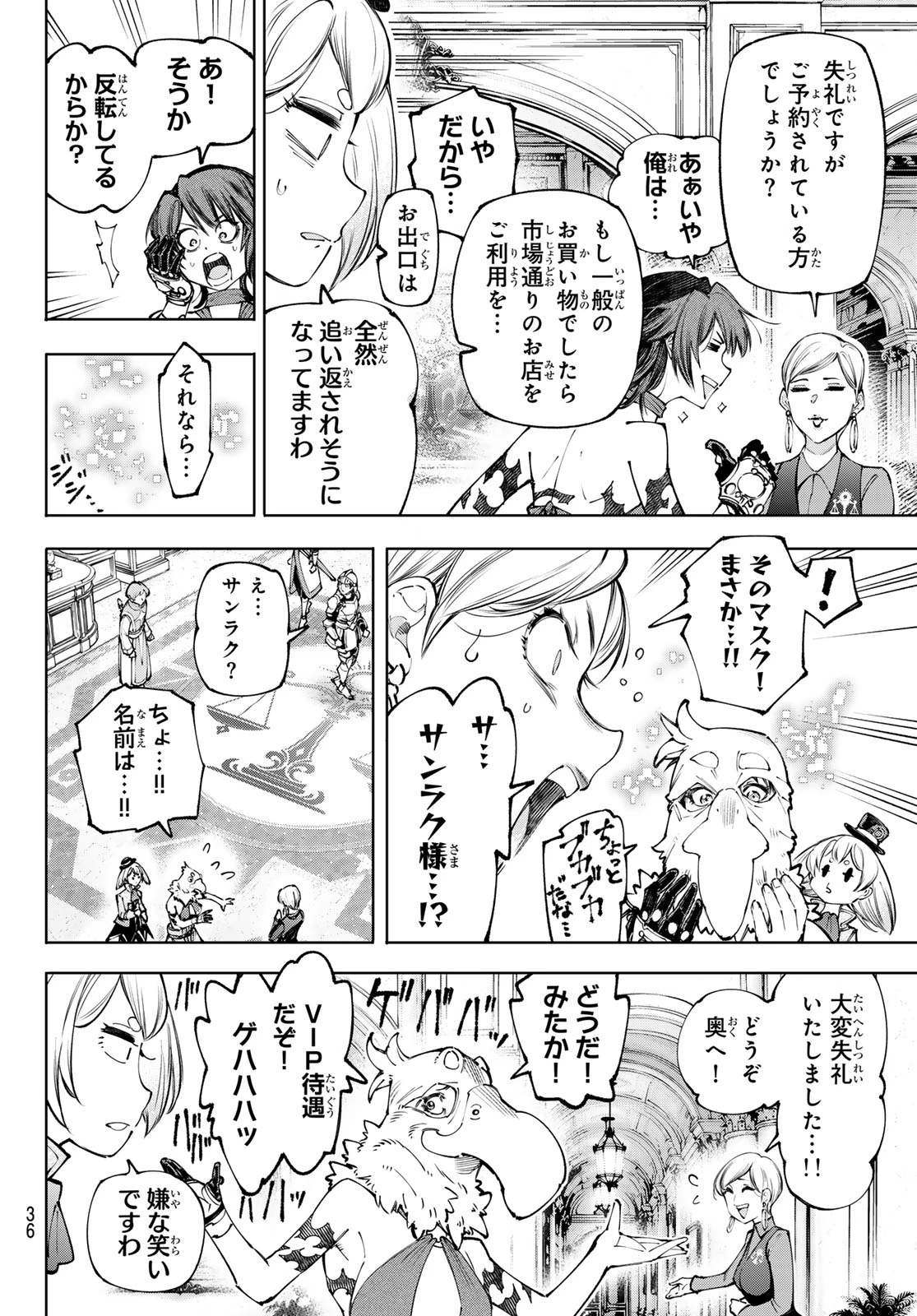 シャングリラ・フロンティア〜クソゲーハンター、神ゲーに挑まんとす〜 第281話 - 14