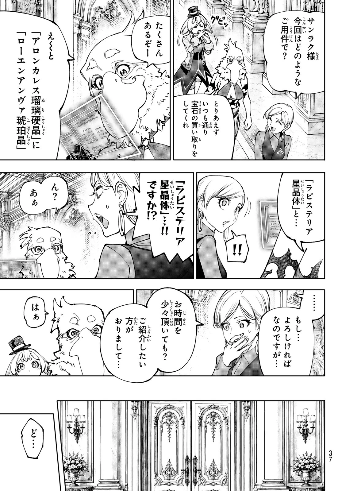 シャングリラ・フロンティア〜クソゲーハンター、神ゲーに挑まんとす〜 第281話 - 15